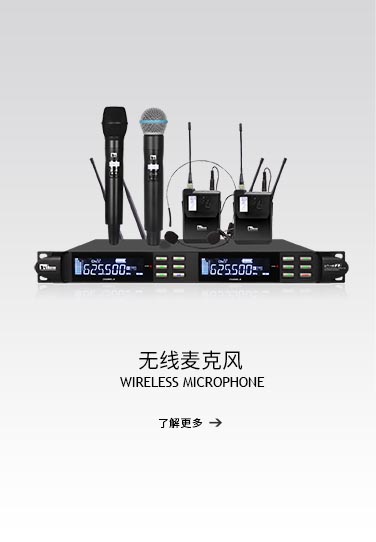 无线麦克风