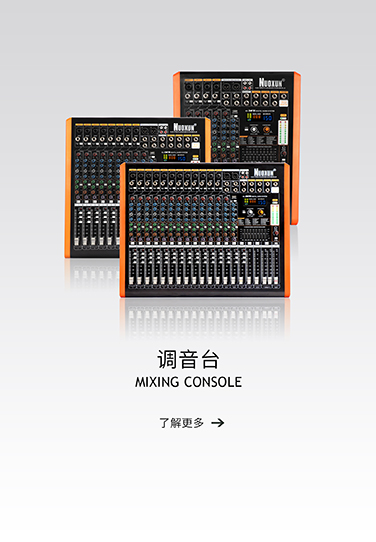 专业调音台